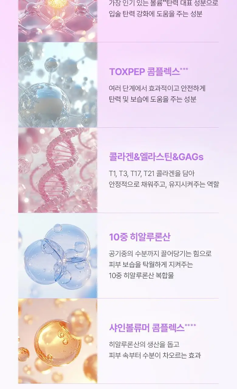 [자극/볼륨MAX] 바이오힐 보 프로바이오덤 콜라겐 볼륨 립 플럼퍼 10ml 상세페이지 18
